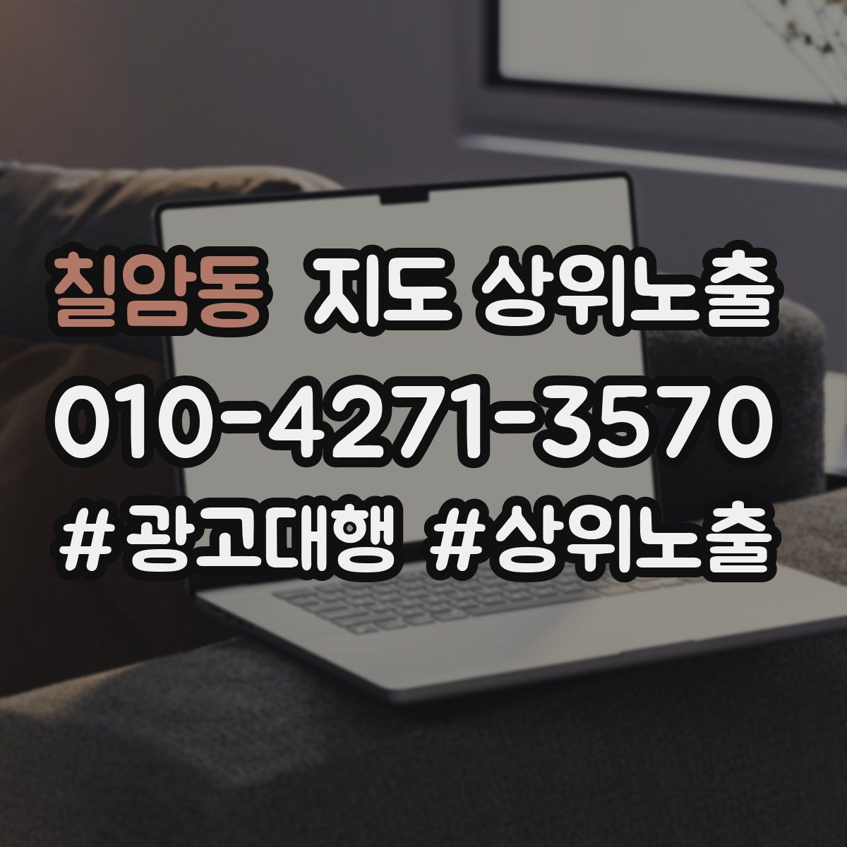칠암동 지도 상위 노출