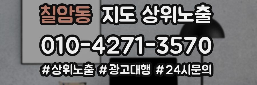 칠암동 지도 상위 노출