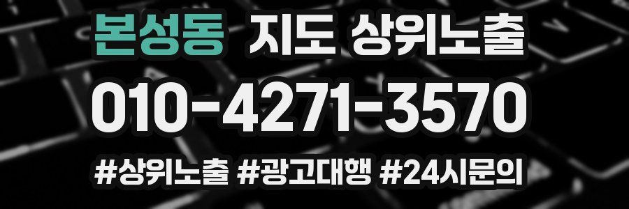 본성동 지도 상위 노출