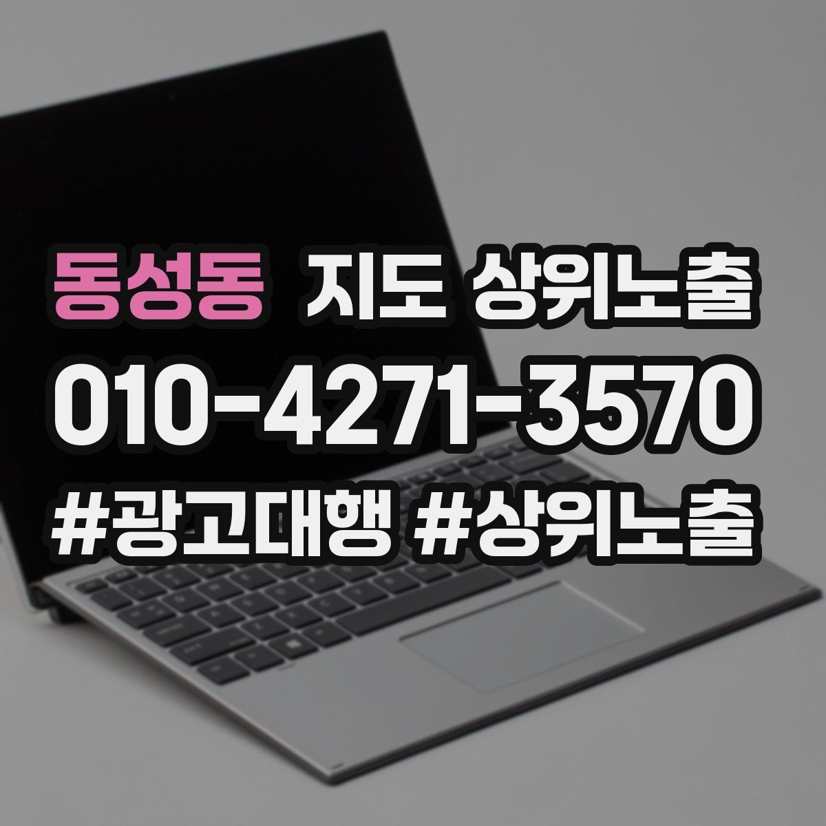 동성동 지도 상위 노출