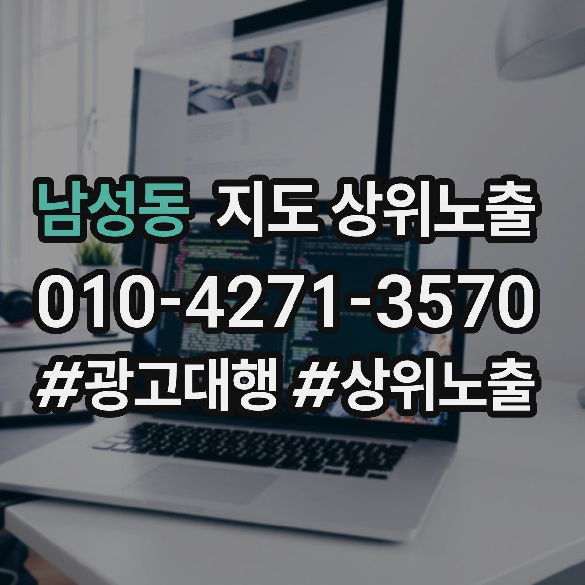 남성동 지도 상위노출 클릭은 많은데 문의가 없을 때 점검