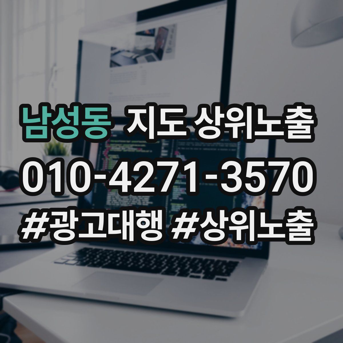 남성동 지도 상위 노출