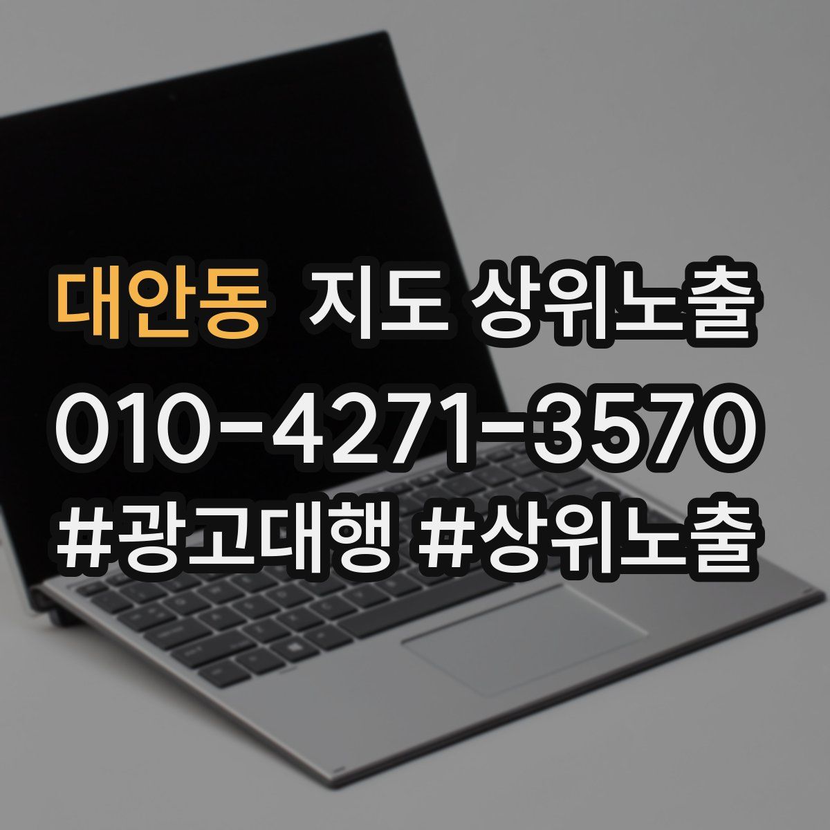 대안동 지도 상위 노출