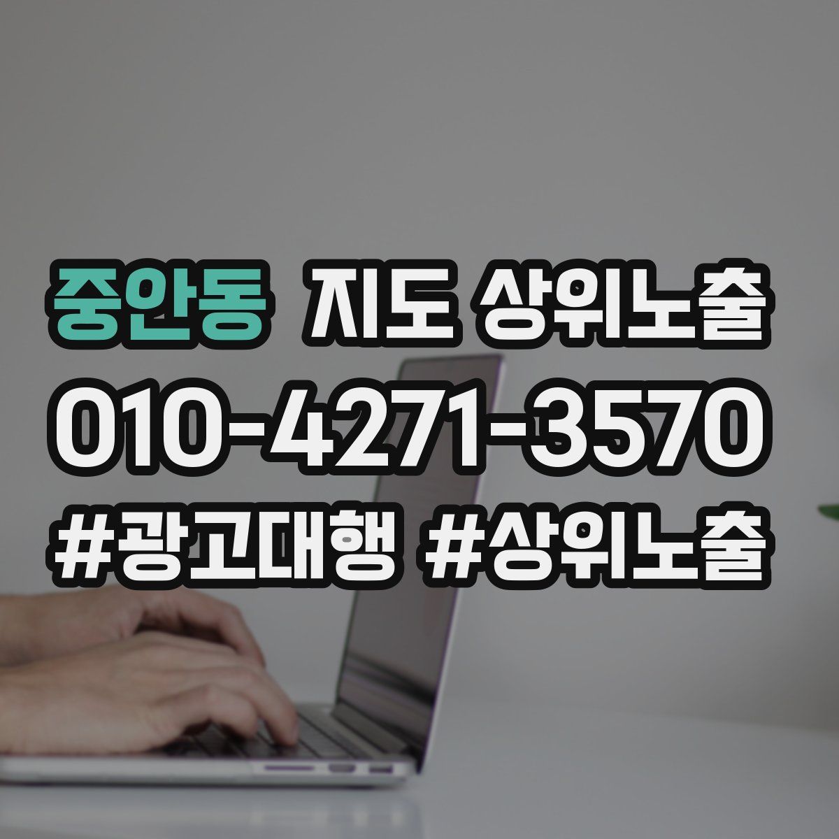 중안동 지도 상위 노출