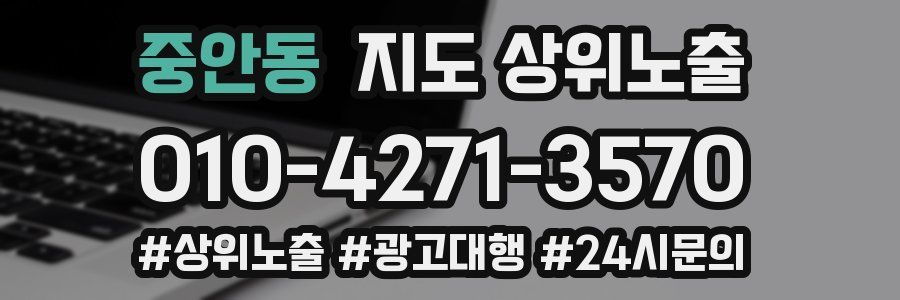 중안동 지도 상위 노출