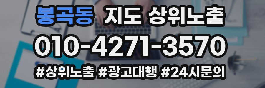 봉곡동 지도 상위 노출