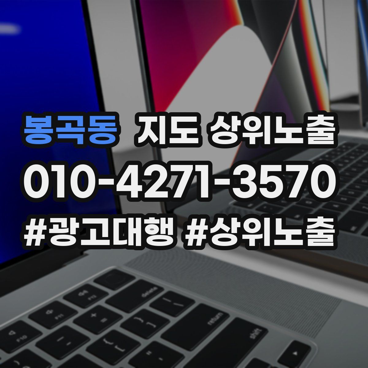 봉곡동 지도 상위 노출