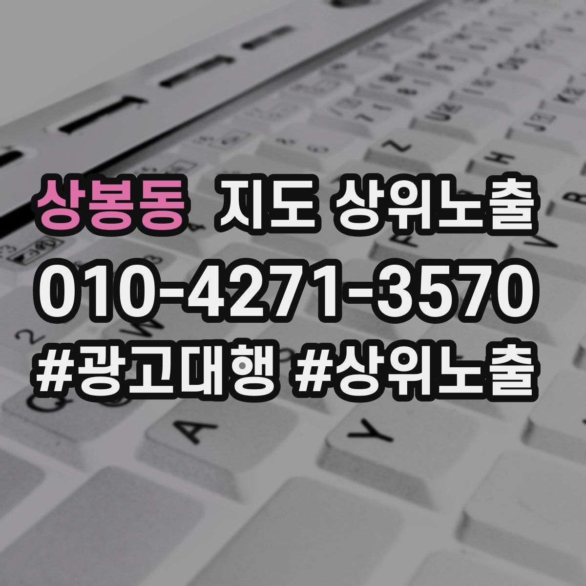 상봉동 지도 상위 노출