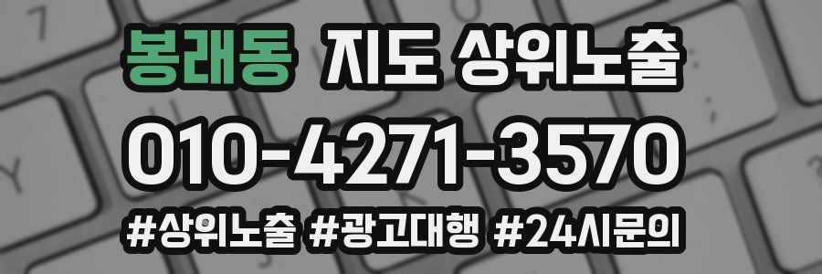 봉래동 지도 상위 노출