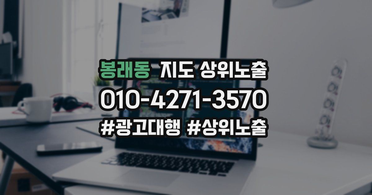 봉래동 지도 상위 노출