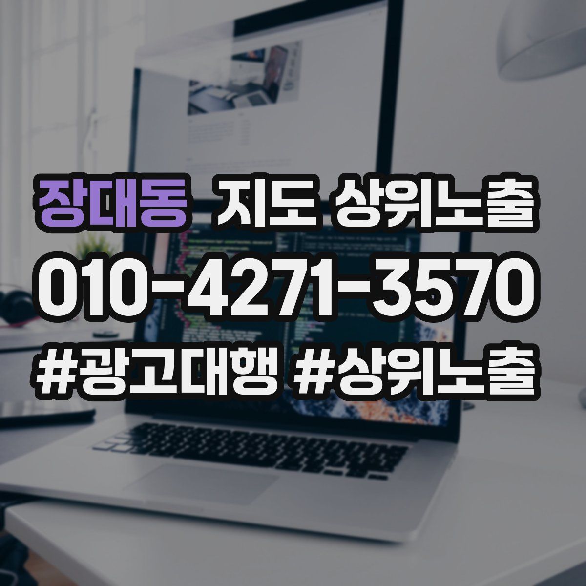 장대동 지도 상위 노출