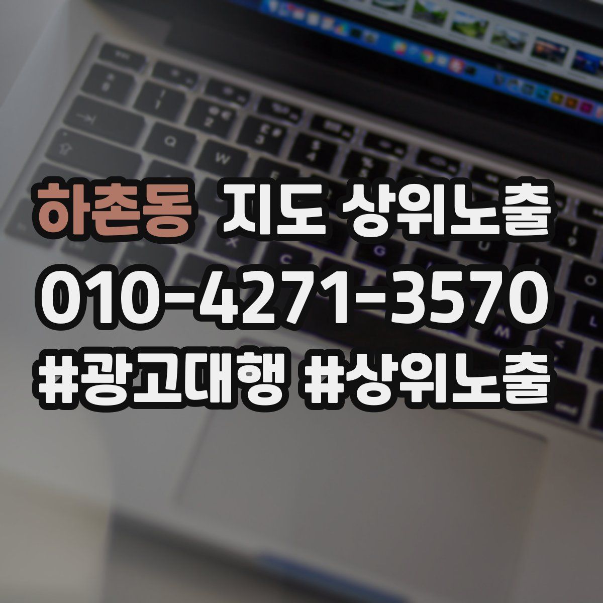 하촌동 지도 상위 노출
