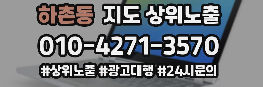하촌동 지도 상위 노출