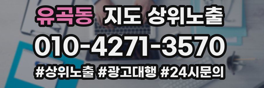 유곡동 지도 상위 노출