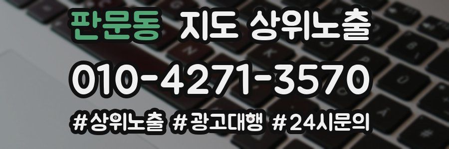 판문동 지도 상위 노출