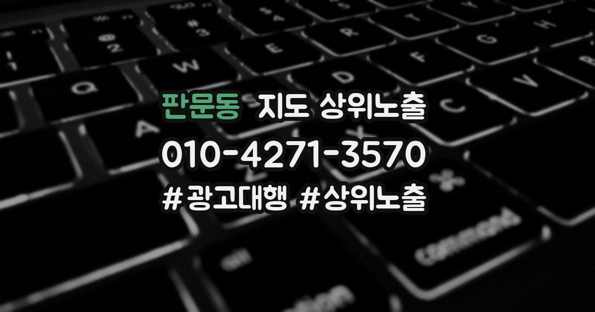 판문동 지도 상위 노출