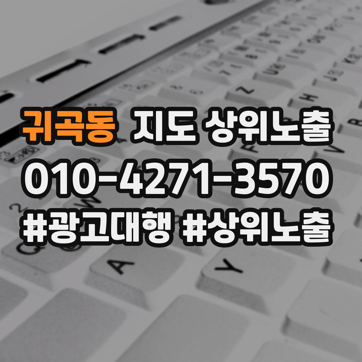귀곡동 지도 상위 노출