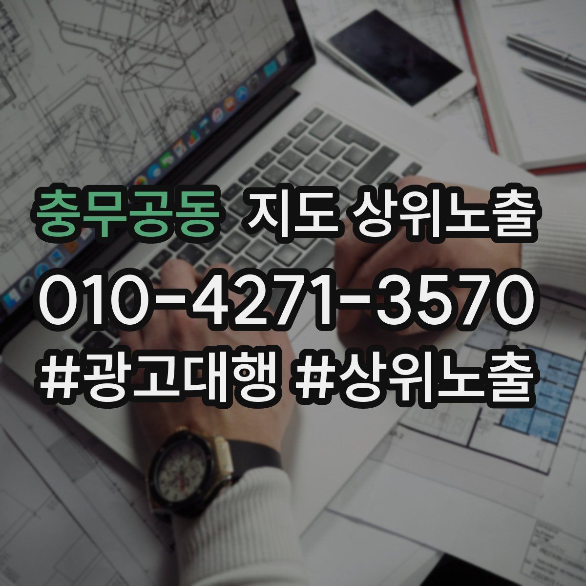 충무공동 지도 상위 노출