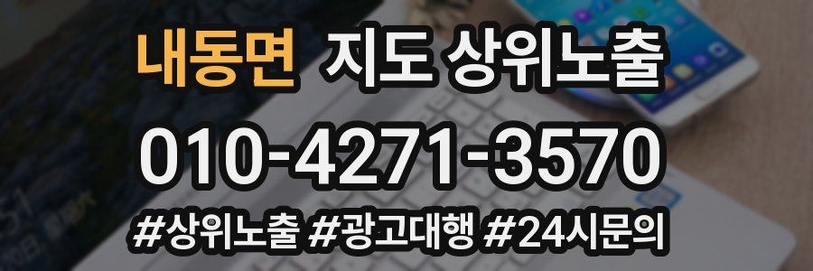 내동면 지도 상위 노출