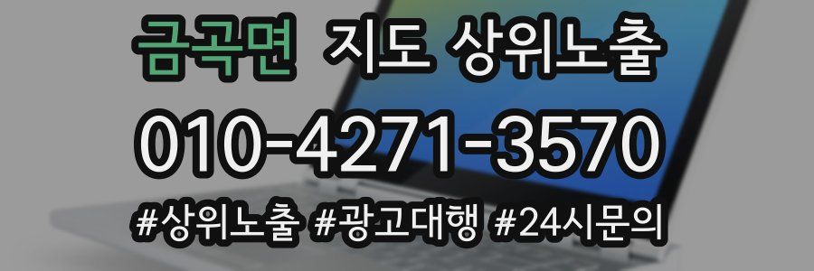 금곡면 지도 상위 노출
