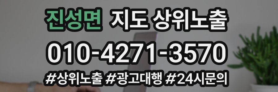 진성면 지도 상위 노출