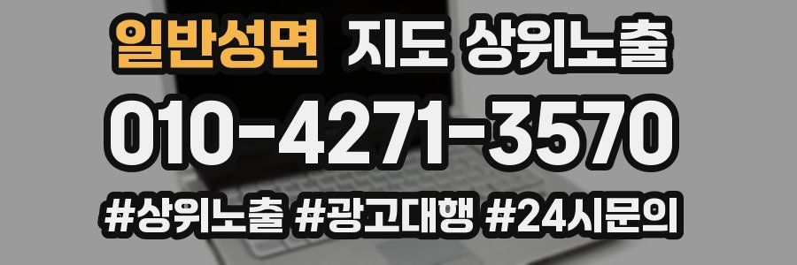 일반성면 지도 상위 노출