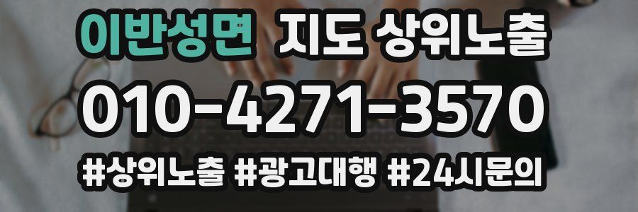 이반성면 지도 상위 노출