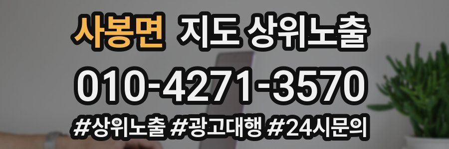 사봉면 지도 상위 노출