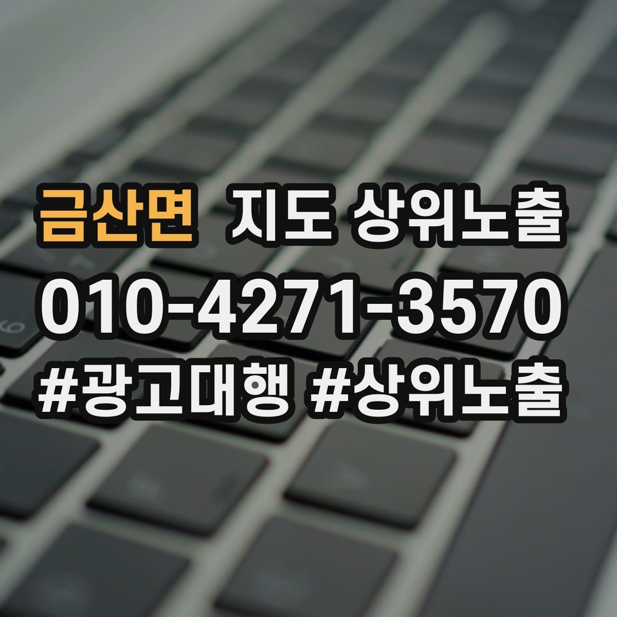 금산면 지도 상위노출 주차 안내를 상황별로 나누는 방법