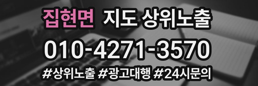 집현면 지도 상위 노출