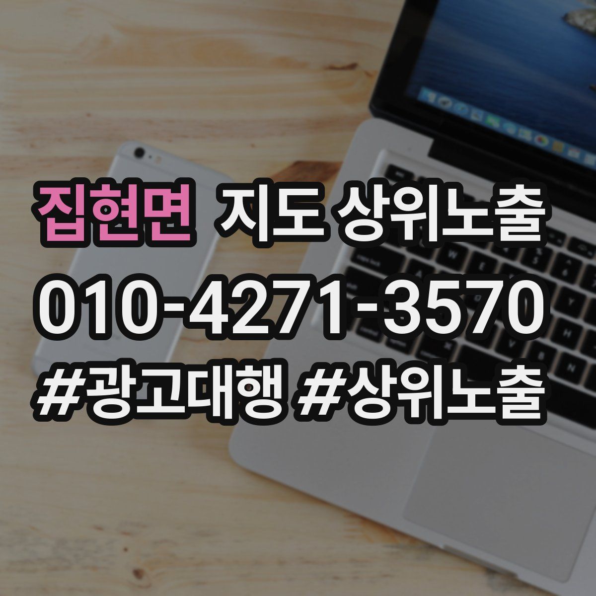 집현면 지도 상위 노출