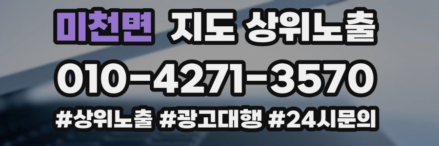 미천면 지도 상위 노출