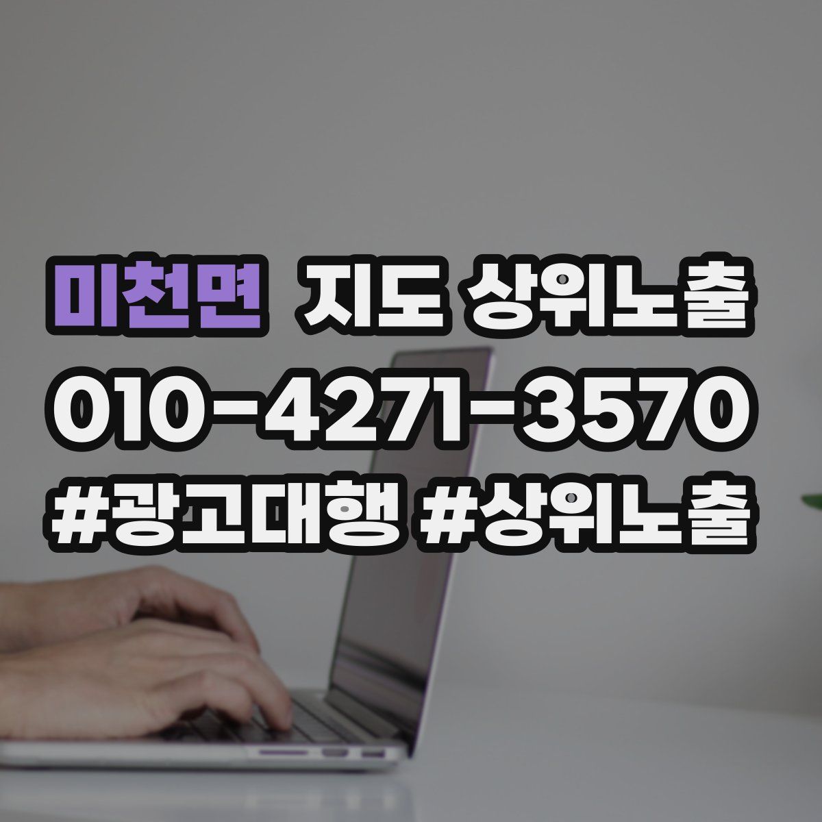 미천면 지도 상위 노출