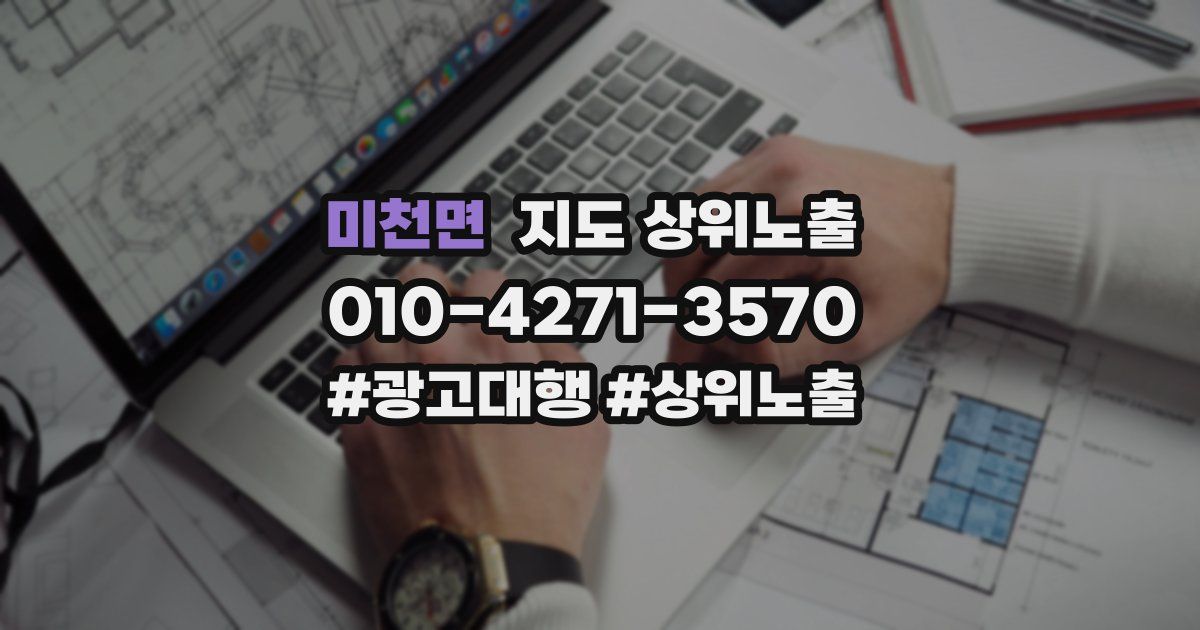 미천면 지도 상위 노출