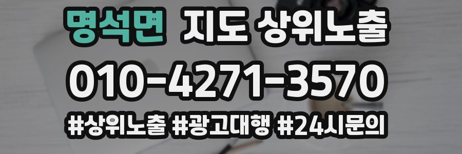 명석면 지도 상위 노출