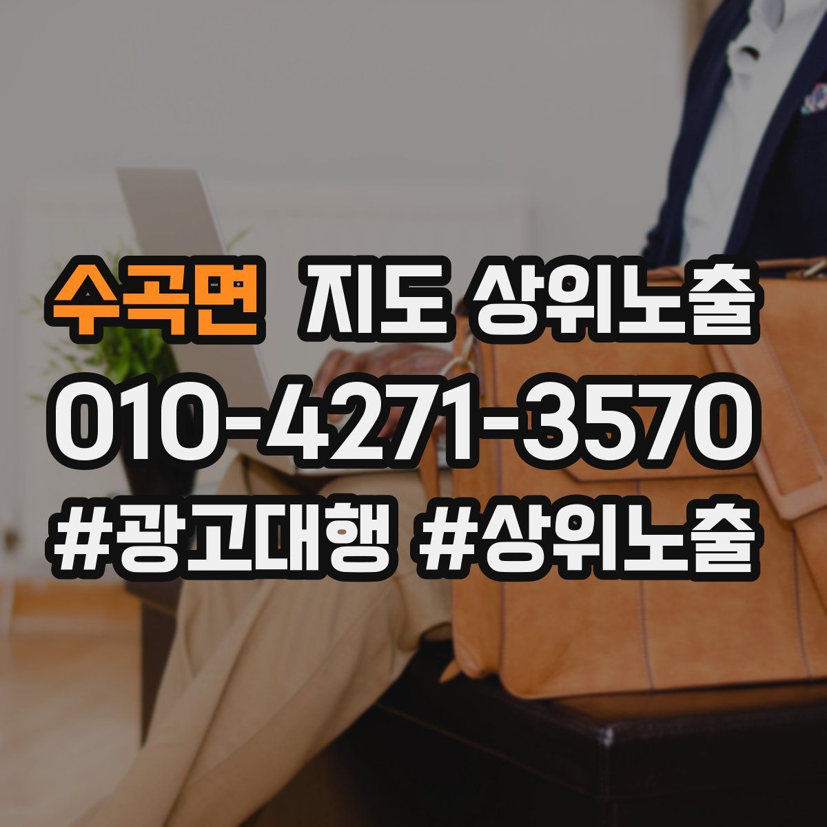 수곡면 지도 상위 노출