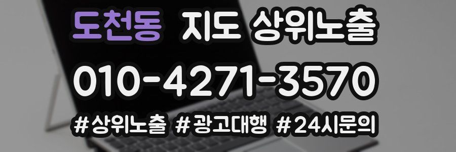 도천동 지도 상위 노출