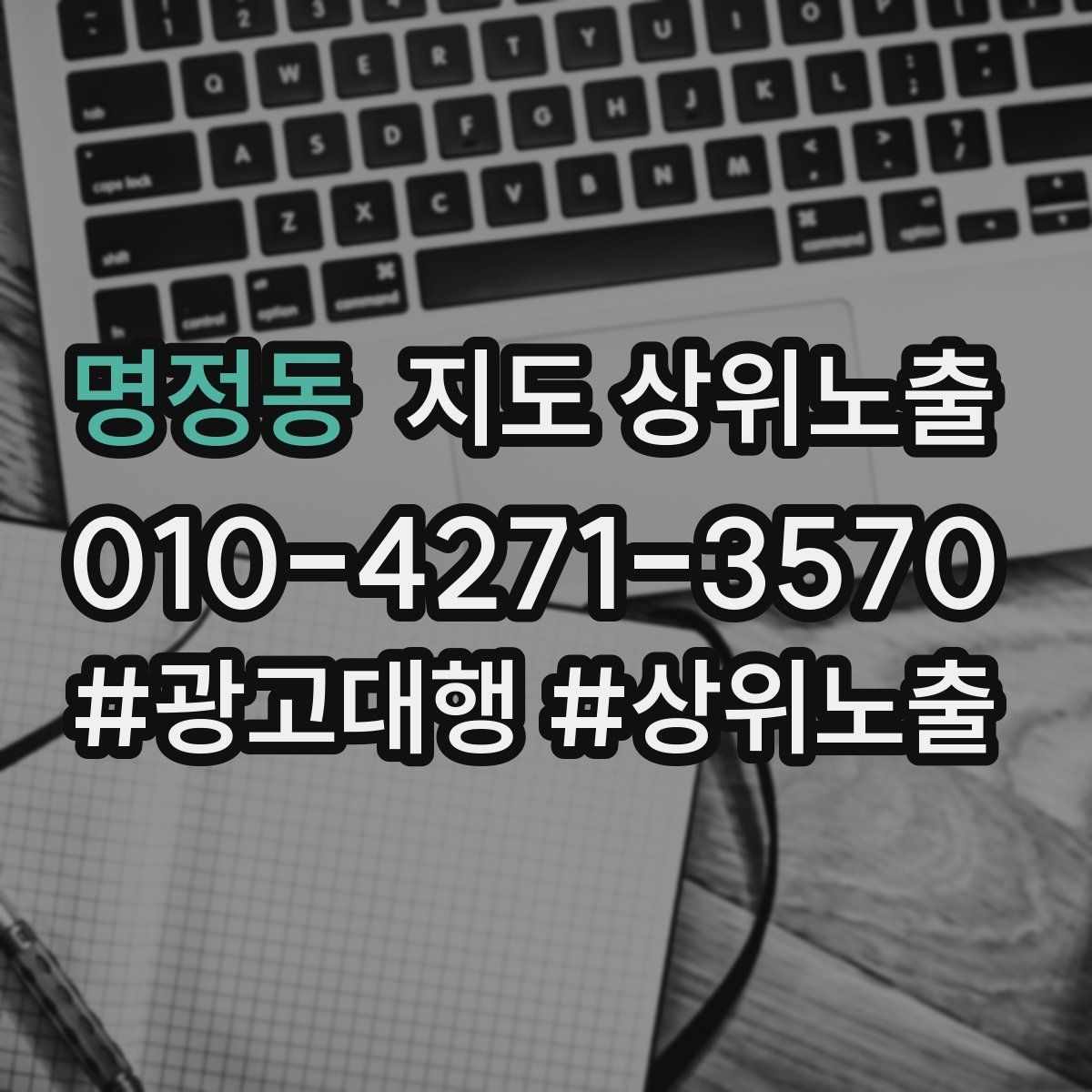 명정동 지도 상위 노출