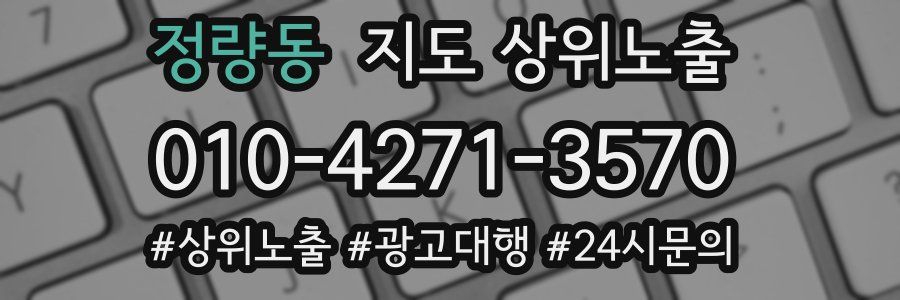 정량동 지도 상위 노출