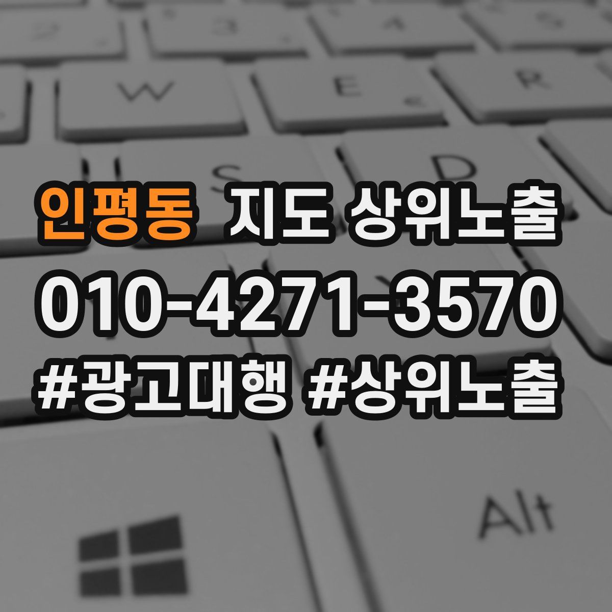 인평동 지도 상위 노출