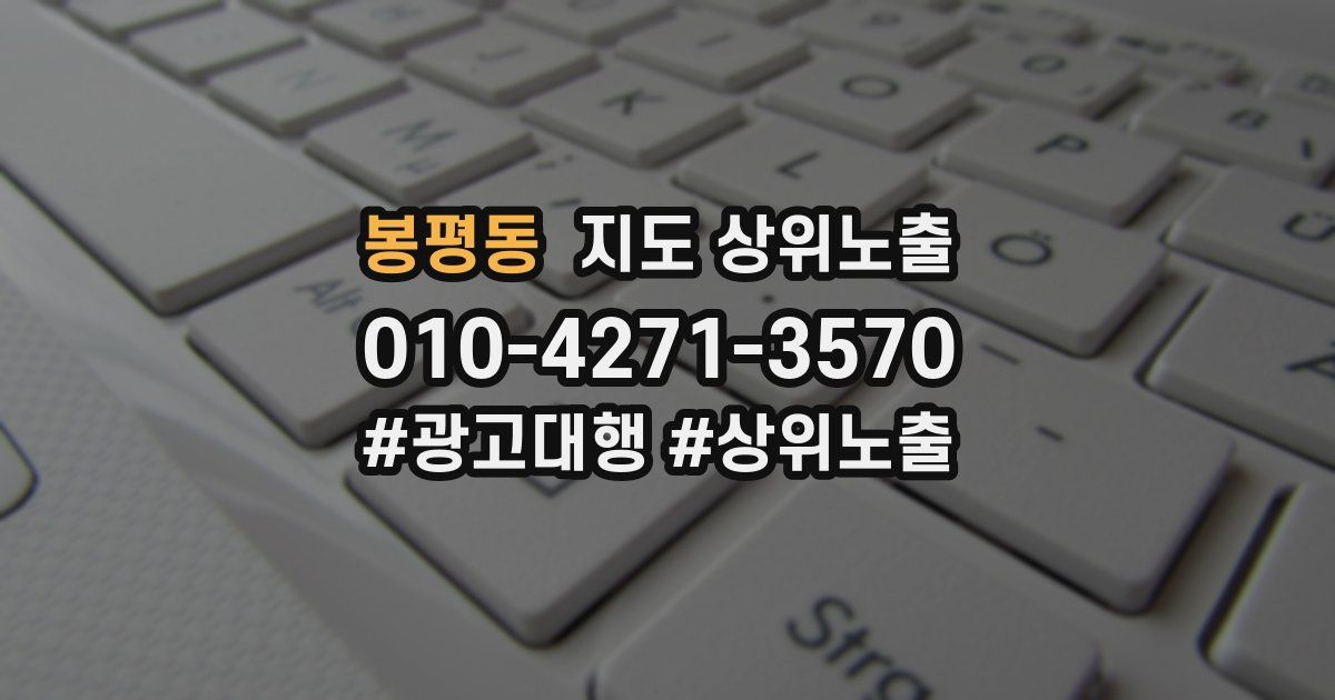 봉평동 지도 상위 노출
