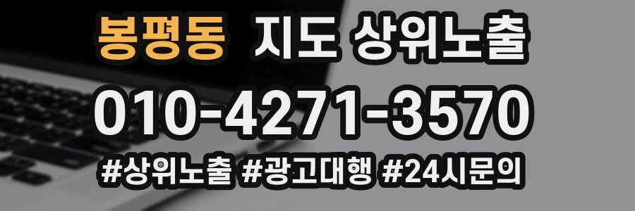 봉평동 지도 상위 노출