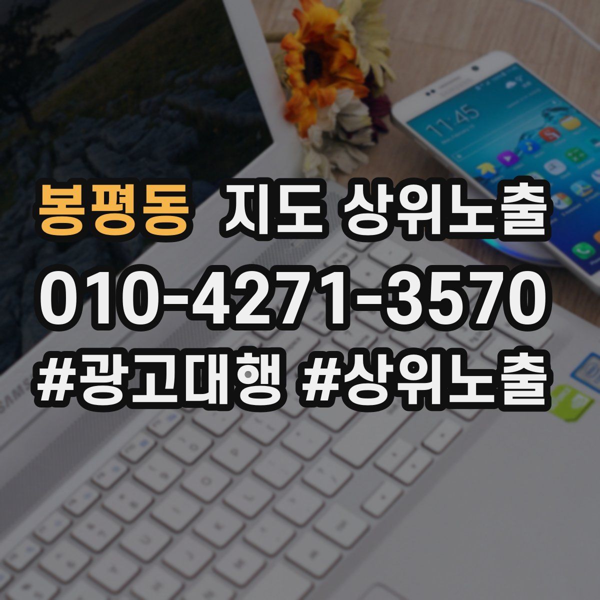 봉평동 지도 상위 노출