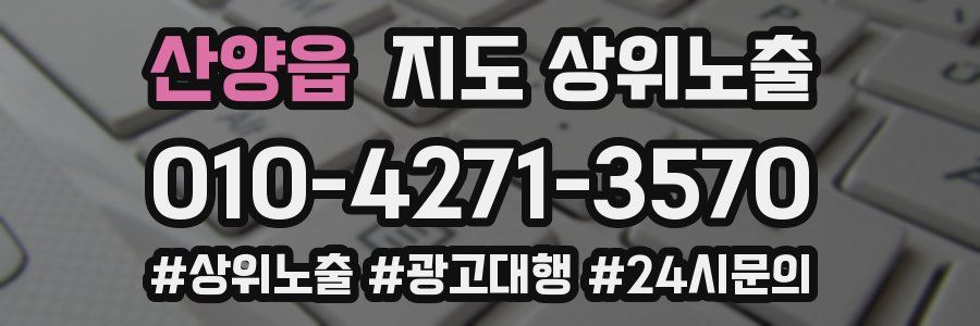 산양읍 지도 상위 노출