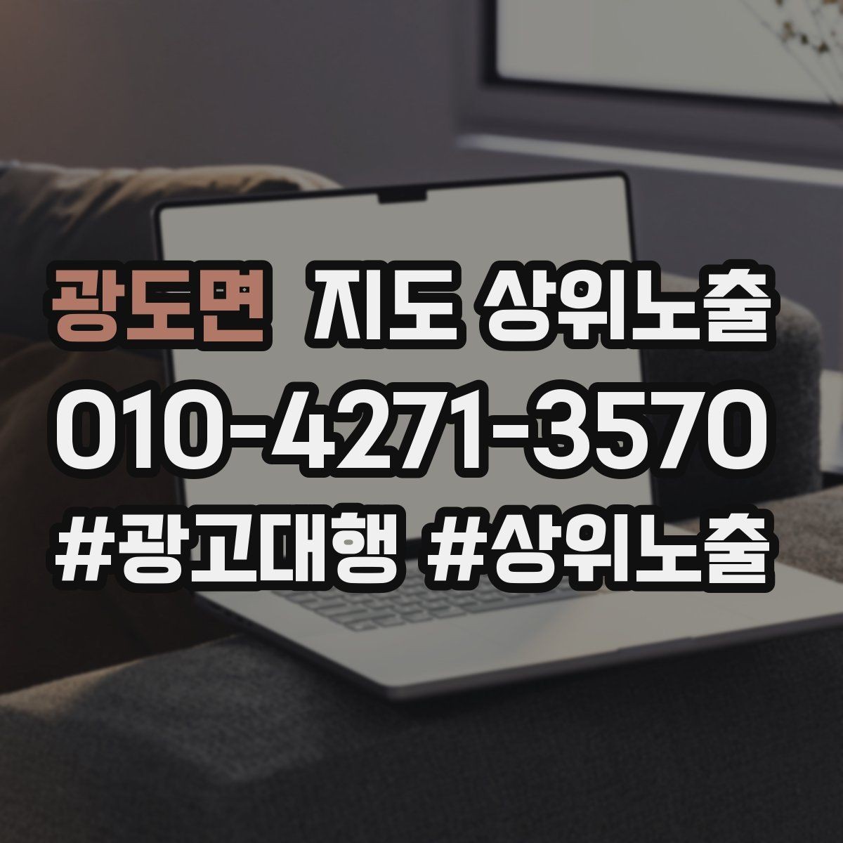광도면 지도 상위노출 단골 혜택을 과하지 않게 만드는 기준