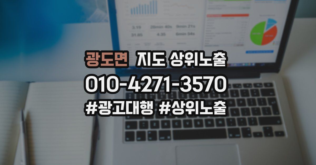 광도면 지도 상위 노출