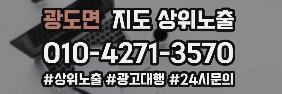 광도면 지도 상위 노출
