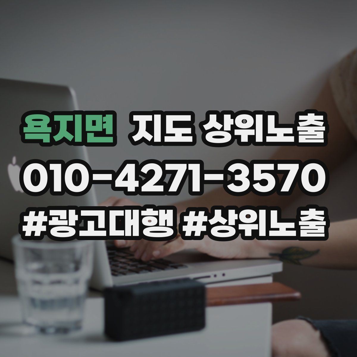 욕지면 지도 상위노출 오픈 이벤트를 재방문으로 연결하는 방법