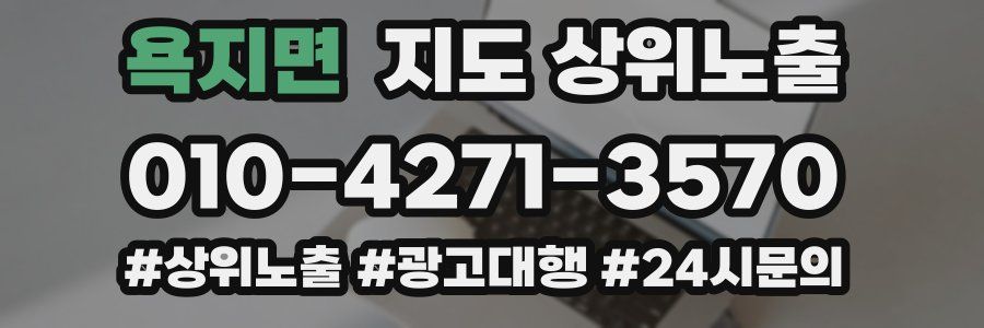 욕지면 지도 상위 노출