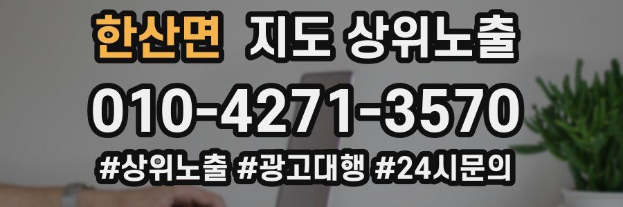 한산면 지도 상위 노출